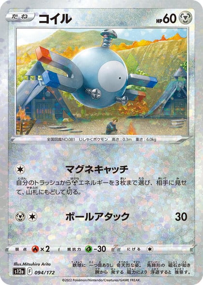 Magnemite (Mirror Holofoil), S12a: VSTAR Universe 094/172