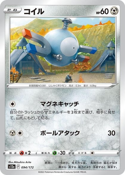 Magnemite, S12a: VSTAR Universe 094/172