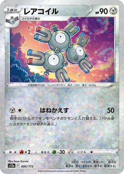 Magneton (Mirror Holofoil), S12a: VSTAR Universe 095/172