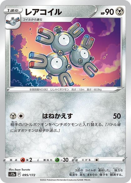 Magneton, S12a: VSTAR Universe 095/172