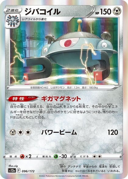 Magnezone - 096/172, S12a: VSTAR Universe 096/172