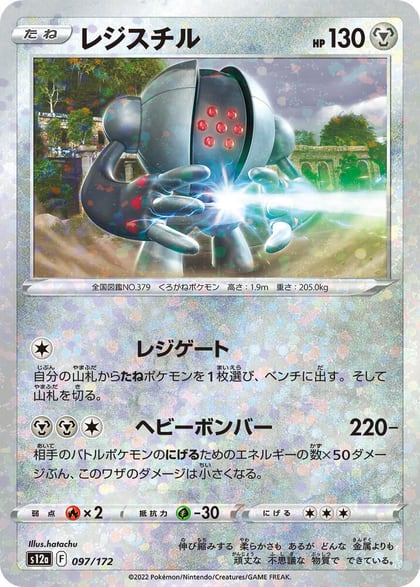Registeel (Mirror Holofoil), S12a: VSTAR Universe 097/172