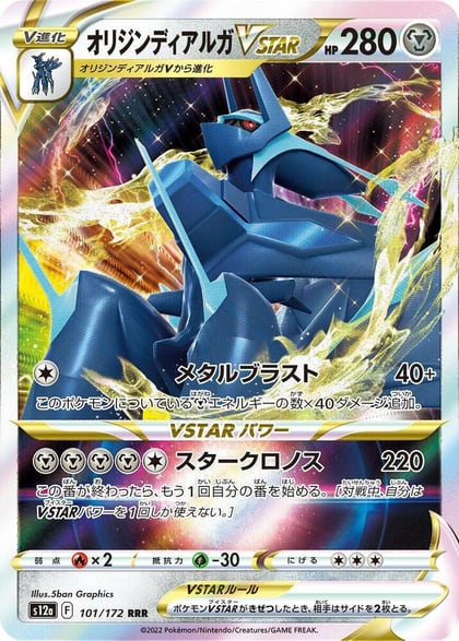Origin Forme Dialga VSTAR - 101/172, S12a: VSTAR Universe 101/172