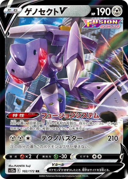 Genesect V, S12a: VSTAR Universe 102/172