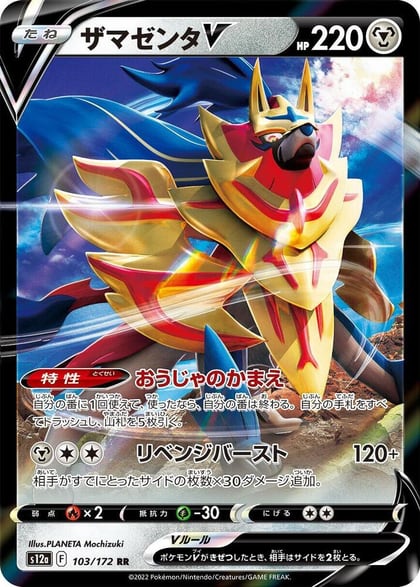 Zamazenta V - 103/172, S12a: VSTAR Universe 103/172