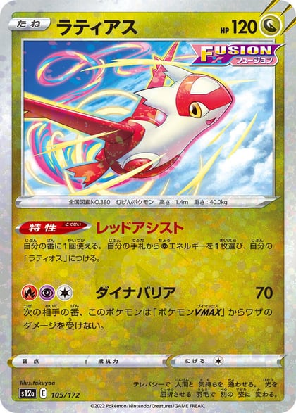 Latias - 105/172 (Mirror Holofoil), S12a: VSTAR Universe 105/172