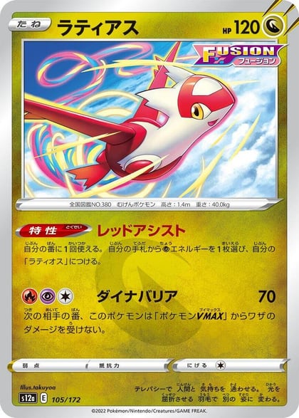 Latias - 105/172, S12a: VSTAR Universe 105/172