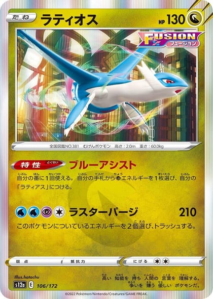 Latios, S12a: VSTAR Universe 106/172