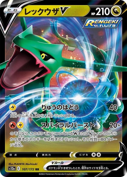 Rayquaza V, S12a: VSTAR Universe 107/172