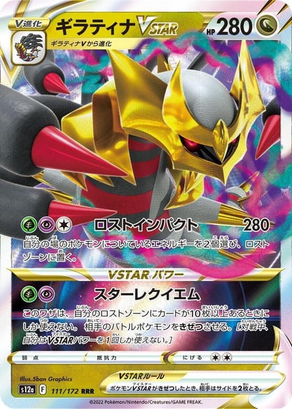 Giratina VSTAR - 111/172, S12a: VSTAR Universe 111/172