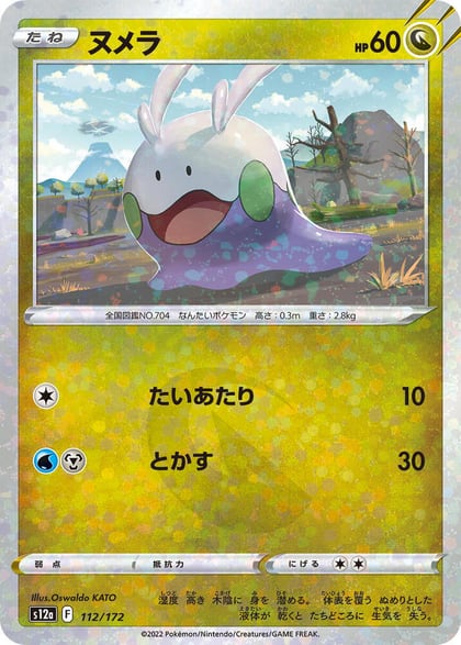 Goomy (Mirror Holofoil), S12a: VSTAR Universe 112/172