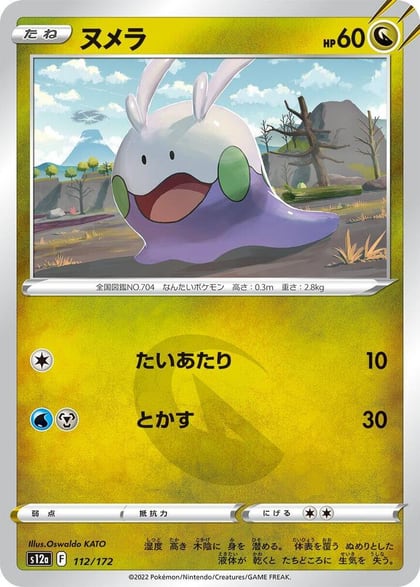 Goomy, S12a: VSTAR Universe 112/172