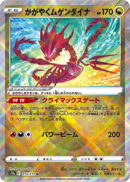 Radiant Eternatus, S12a: VSTAR Universe 115/172