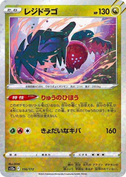 Regidrago (Mirror Holofoil), S12a: VSTAR Universe 116/172