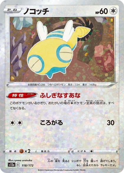 Dunsparce - 118/172 (Mirror Holofoil), S12a: VSTAR Universe 118/172