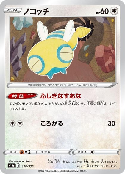Dunsparce - 118/172, S12a: VSTAR Universe 118/172