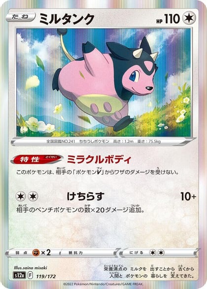 Miltank - 119/172, S12a: VSTAR Universe 119/172