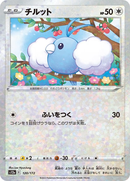 Swablu - 120/172 (Mirror Holofoil), S12a: VSTAR Universe 120/172