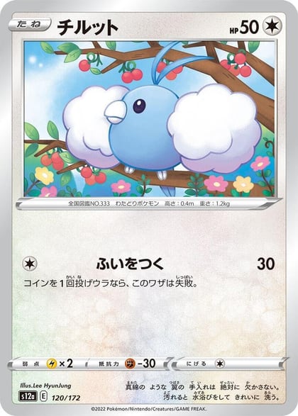 Swablu - 120/172, S12a: VSTAR Universe 120/172