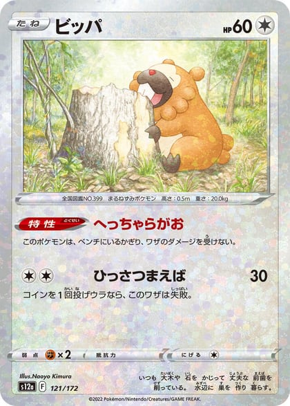Bidoof - 121/172 (Mirror Holofoil), S12a: VSTAR Universe 121/172