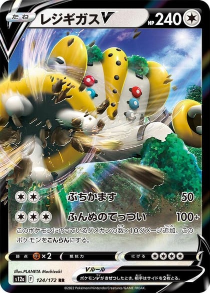 Regigigas V, S12a: VSTAR Universe 124/172
