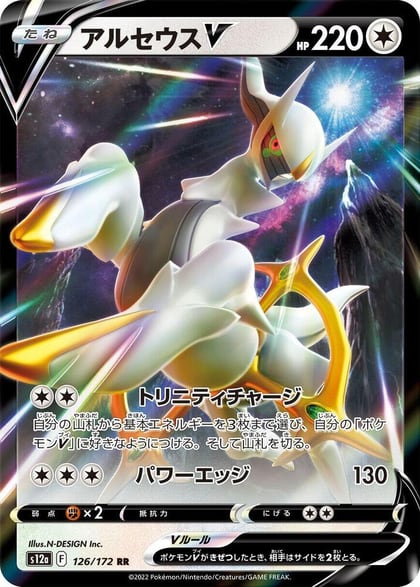 Arceus V, S12a: VSTAR Universe 126/172