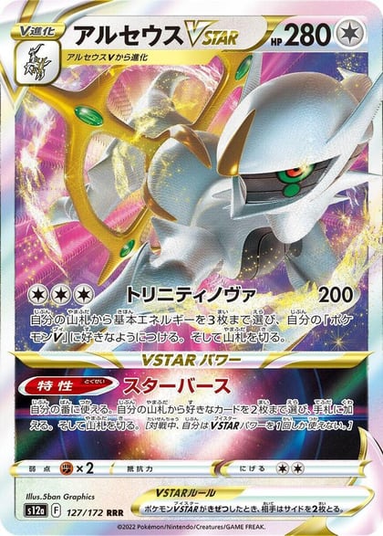 Arceus VSTAR - 127/172, S12a: VSTAR Universe 127/172