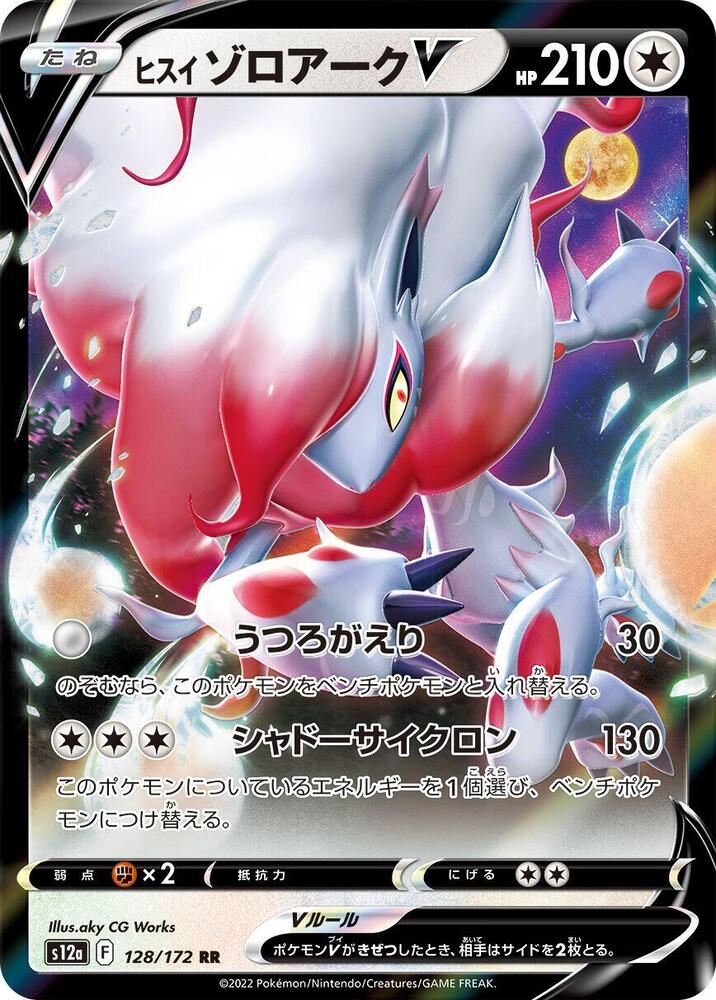 Hisuian Zoroark V, S12a: VSTAR Universe 128/172
