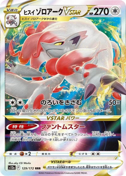 Hisuian Zoroark VSTAR - 129/172, S12a: VSTAR Universe 129/172