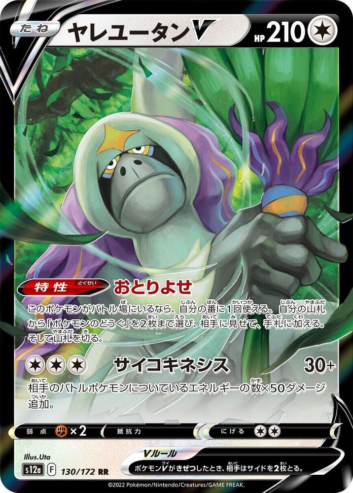 Oranguru V, S12a: VSTAR Universe 130/172