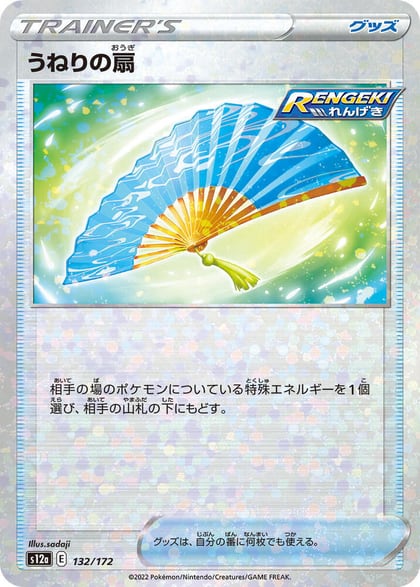 Fan of Waves (Mirror Holofoil), S12a: VSTAR Universe 132/172