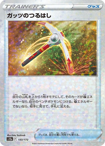 Gutsy Pickaxe (Mirror Holofoil), S12a: VSTAR Universe 133/172