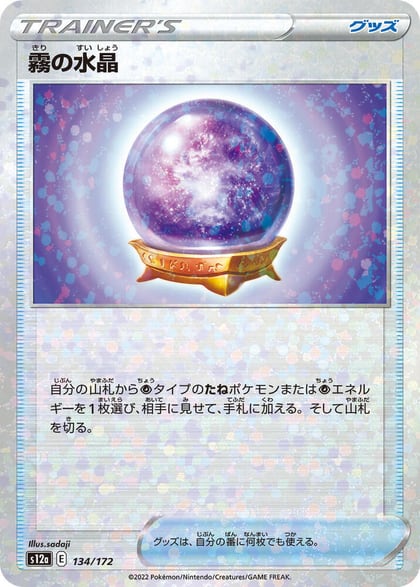Fog Crystal (Mirror Holofoil), S12a: VSTAR Universe 134/172