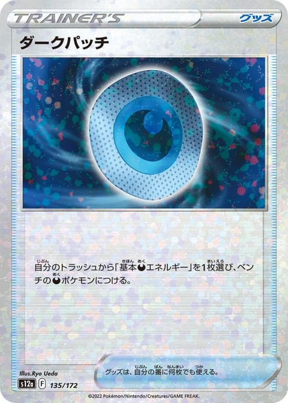 Dark Patch (Mirror Holofoil), S12a: VSTAR Universe 135/172