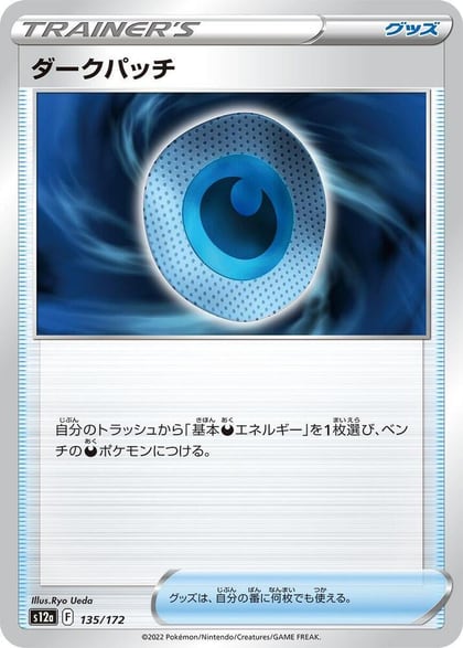 Dark Patch, S12a: VSTAR Universe 135/172
