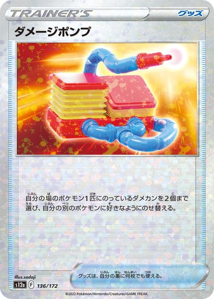 Damage Pump (Mirror Holofoil), S12a: VSTAR Universe 136/172
