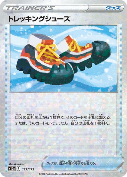 Trekking Shoes (Mirror Holofoil), S12a: VSTAR Universe 137/172
