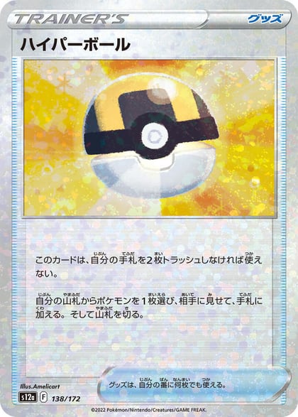 Ultra Ball (Mirror Holofoil), S12a: VSTAR Universe 138/172