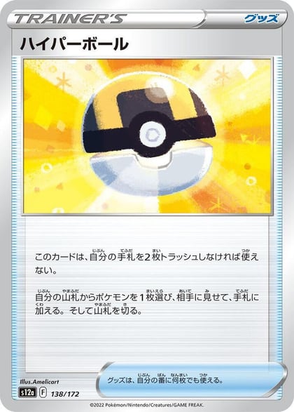Ultra Ball, S12a: VSTAR Universe 138/172