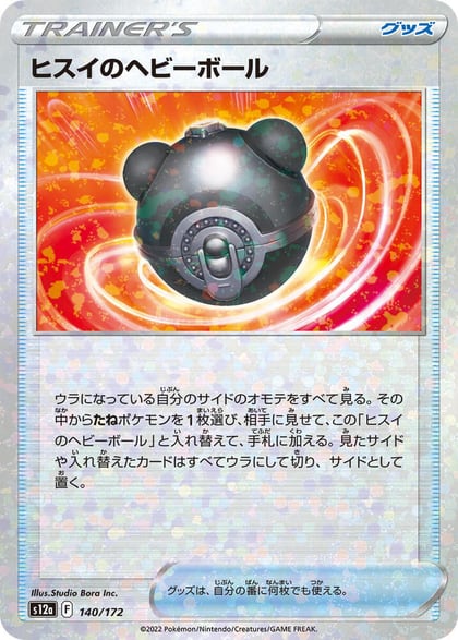Hisuian Heavy Ball (Mirror Holofoil), S12a: VSTAR Universe 140/172