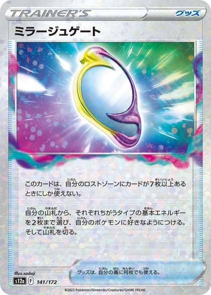 Mirage Gate (Mirror Holofoil), S12a: VSTAR Universe 141/172