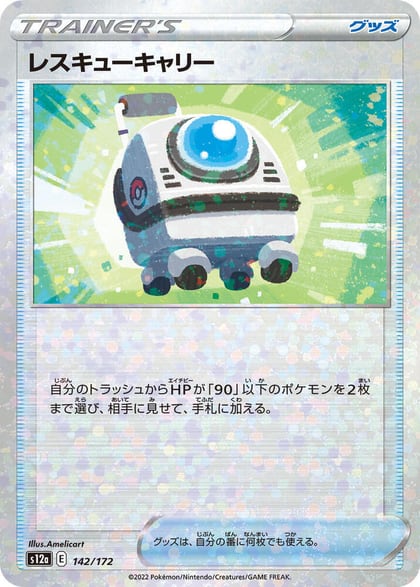 Rescue Carrier (Mirror Holofoil), S12a: VSTAR Universe 142/172