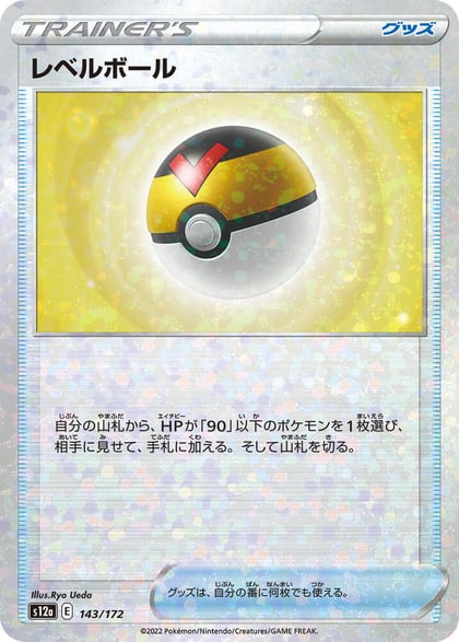 Level Ball (Mirror Holofoil), S12a: VSTAR Universe 143/172