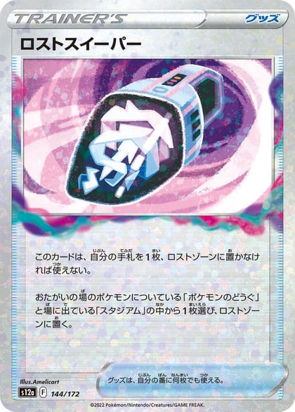Lost Vacuum (Mirror Holofoil), S12a: VSTAR Universe 144/172