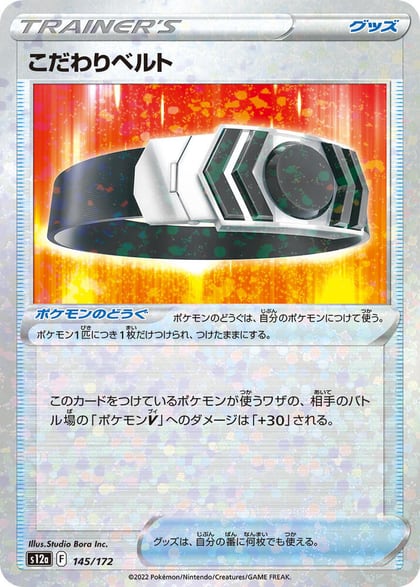 Choice Belt (Mirror Holofoil), S12a: VSTAR Universe 145/172