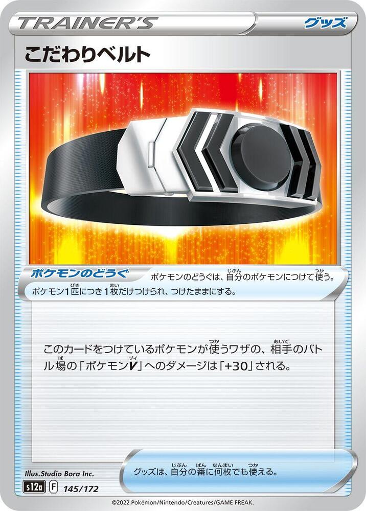 Choice Belt, S12a: VSTAR Universe 145/172