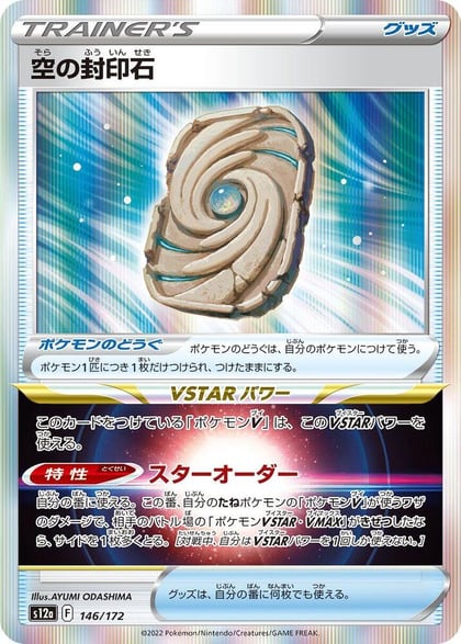 Sky Seal Stone, S12a: VSTAR Universe 146/172