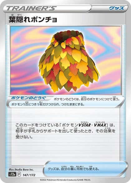 Leafy Camo Poncho, S12a: VSTAR Universe 147/172