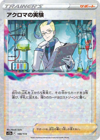 Colress's Experiment - 148/172 (Mirror Holofoil), S12a: VSTAR Universe 148/172