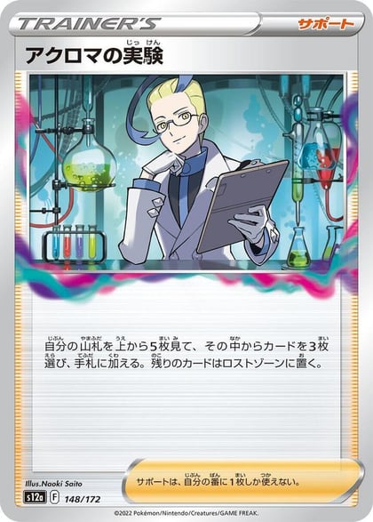 Colress's Experiment - 148/172, S12a: VSTAR Universe 148/172